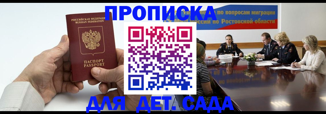 временная регистрация недорого в Королёве
