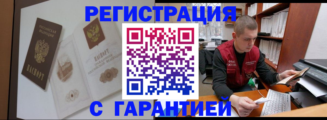 временная регистрация недорого в Королёве