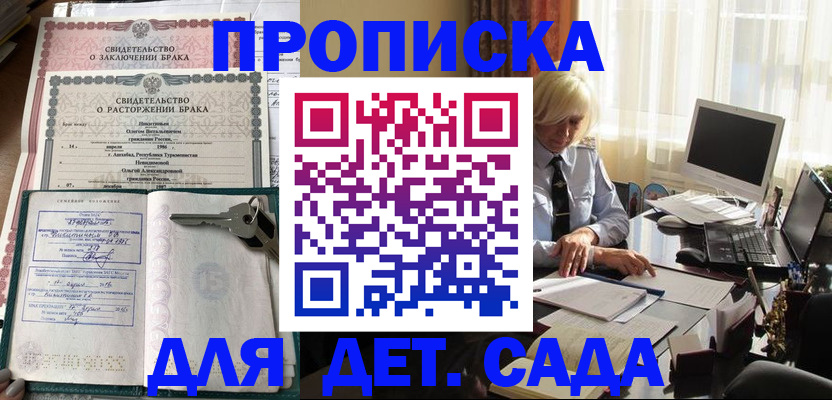 купить прописку в Королёве