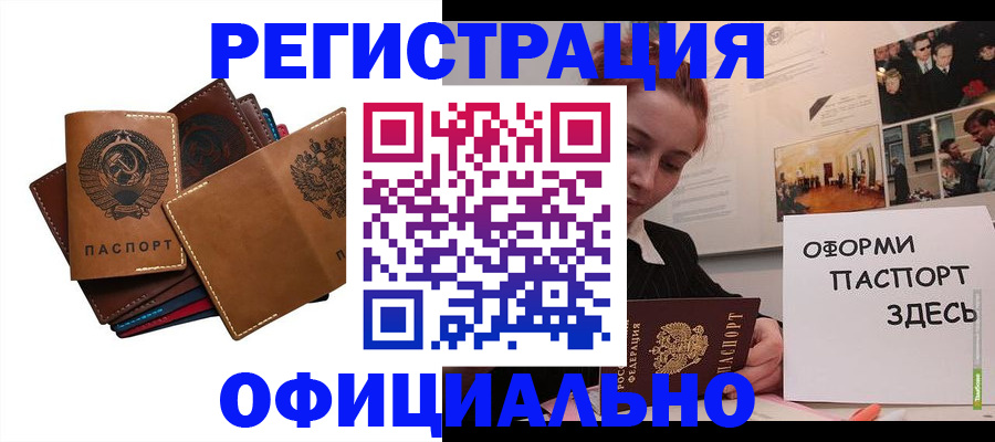 прописка штамп в Королёве